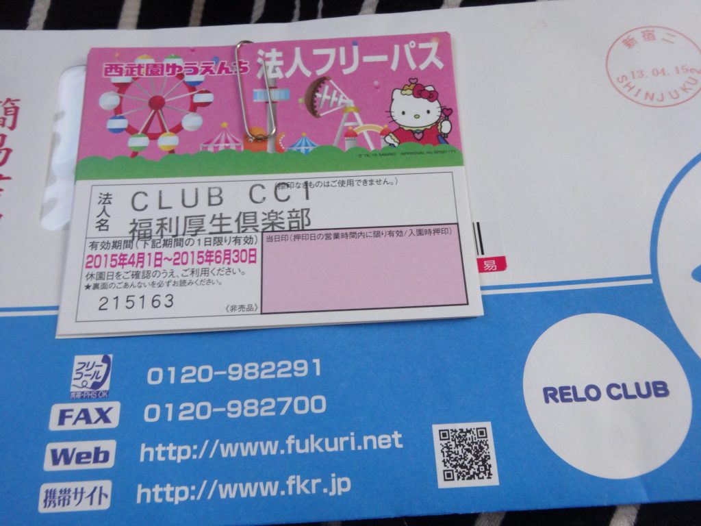 西武園ゆうえんち 法人フリーパス