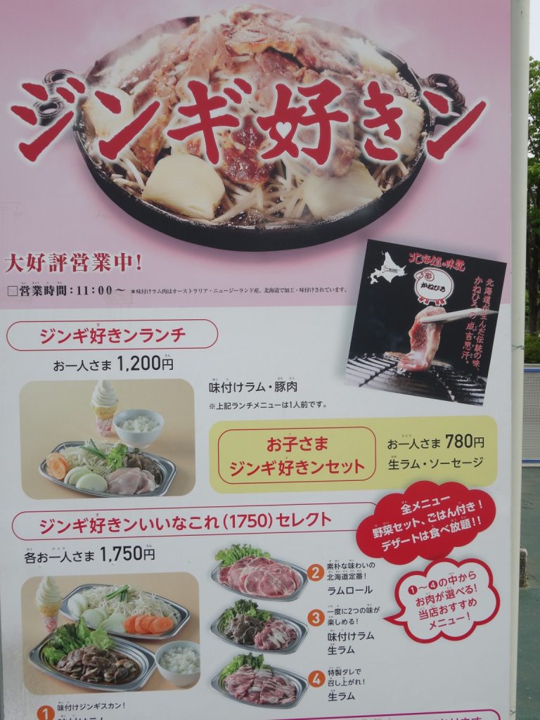 西武園ゆうえんち ジンギスカン