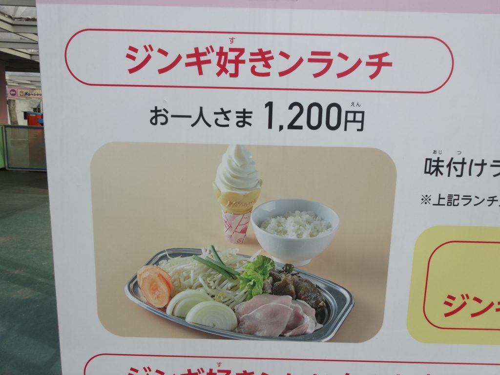 ジンギ好きンランチ