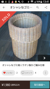 メルカリ 袋が見えない ゴミ箱