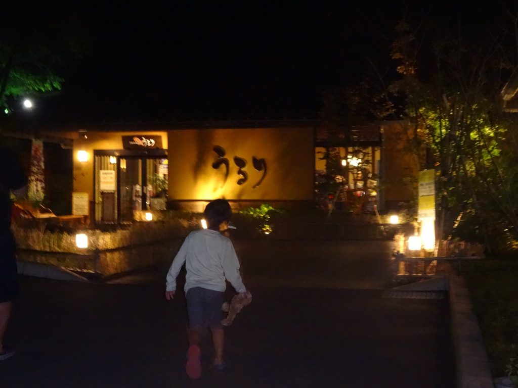相模原 温泉 うるり
