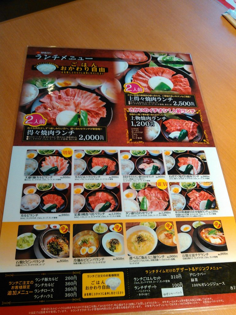 焼肉屋 さかい ランチメニュー