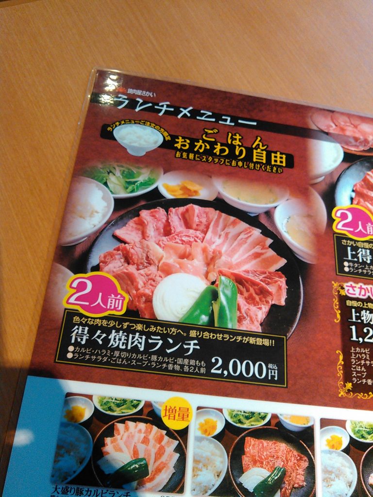 特特ランチ さかい