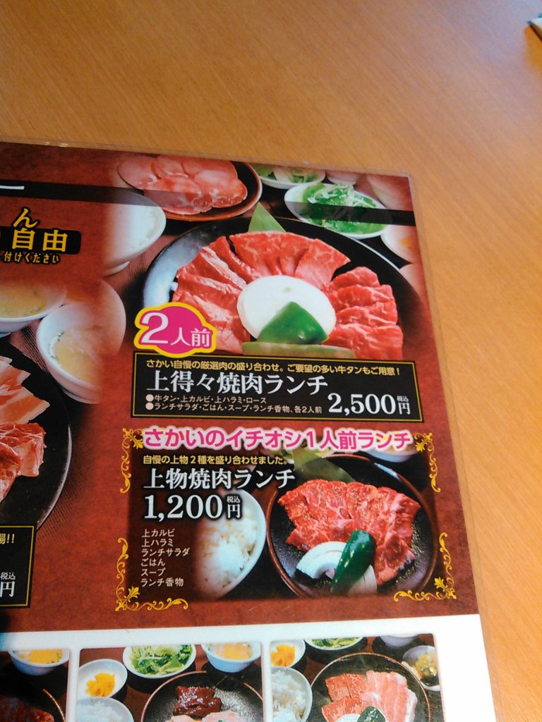 焼肉 さかい メニュー