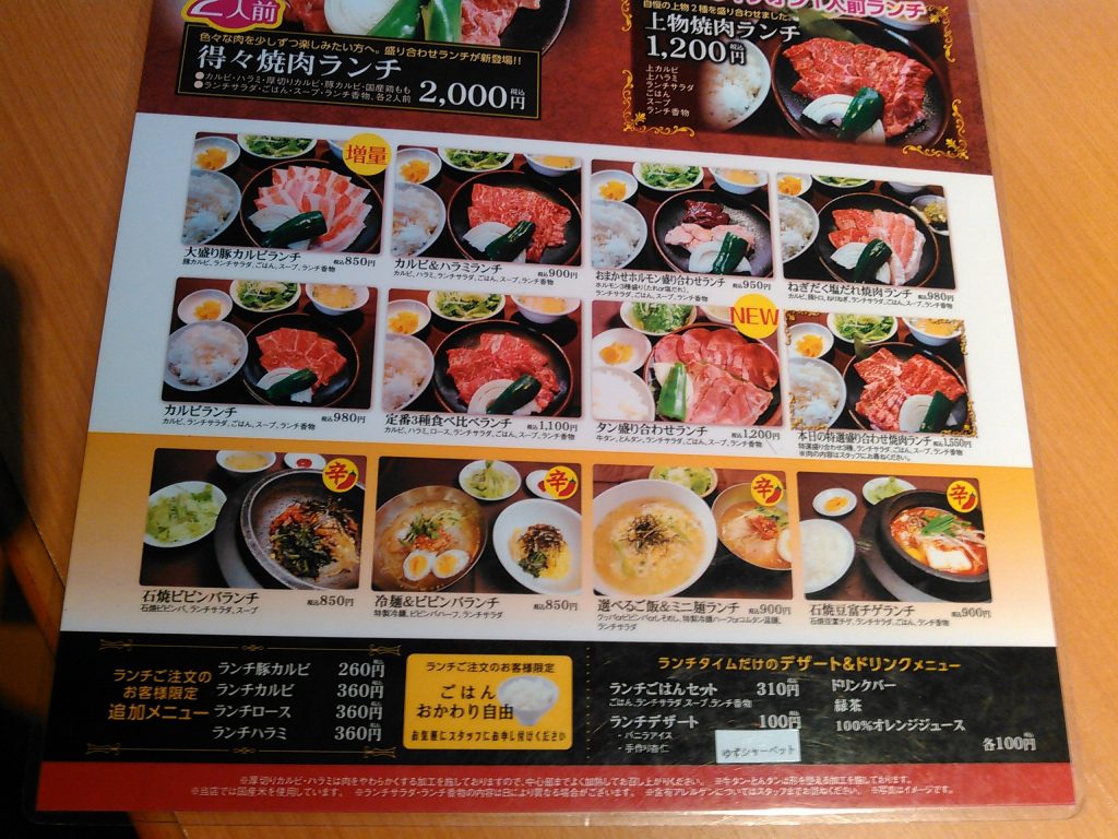焼肉屋さかい ランチメニュー