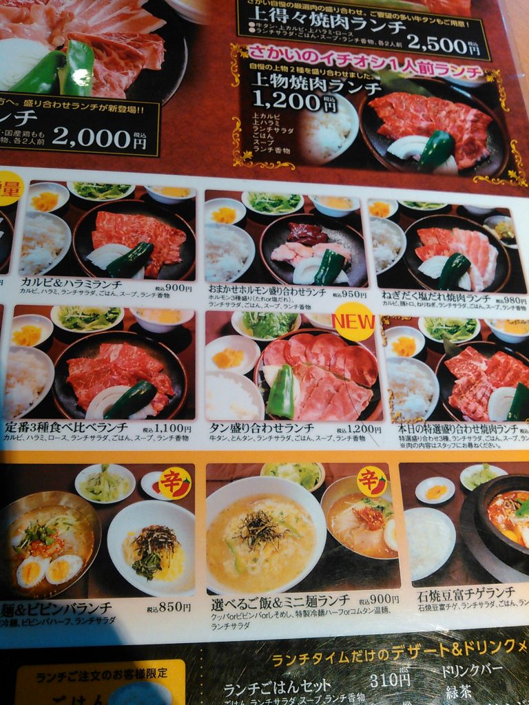 焼肉 ランチ 安い