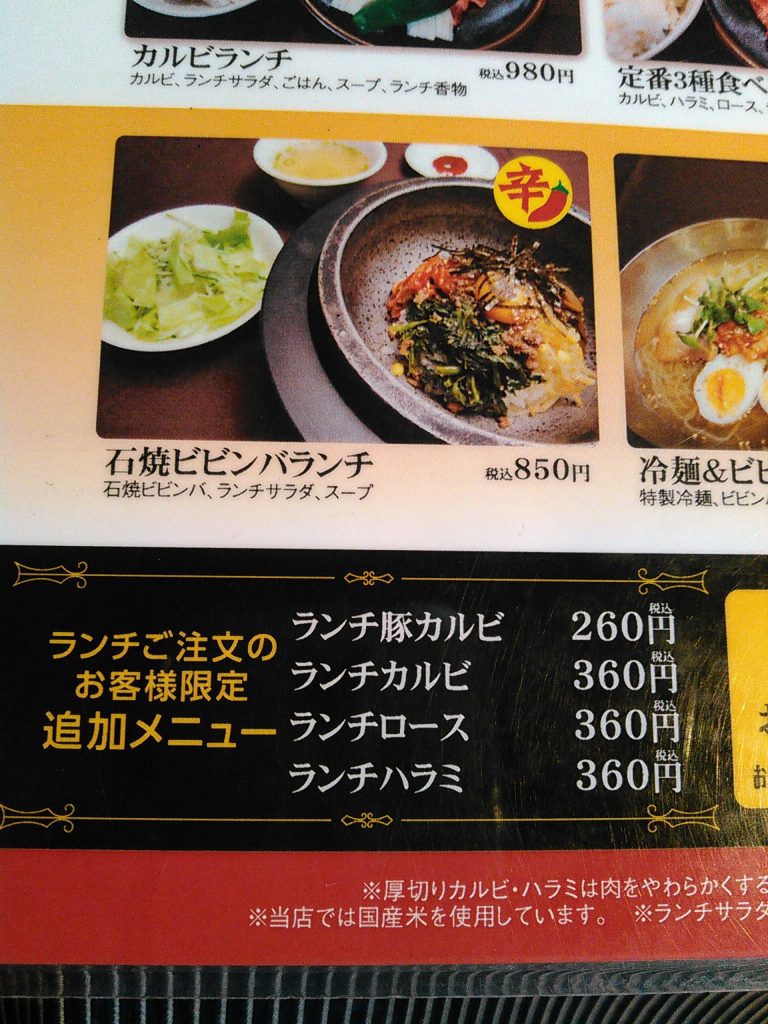 焼肉屋さかい 追加メニュー