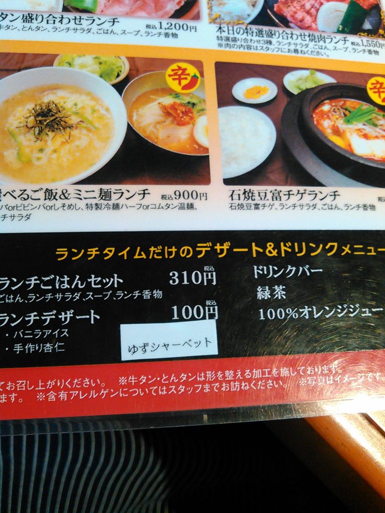 焼肉屋 さかい ランチ デザート