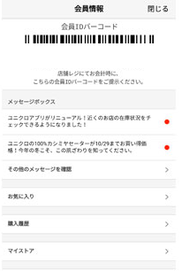 ユニクロ会員証