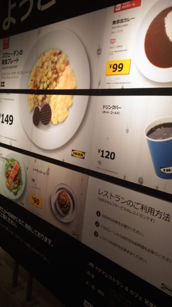 イケア レストランメニュー