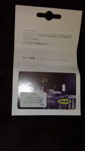 イケア ギフトカード