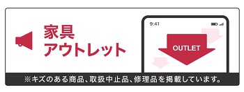 ニトリ（NITORI）アウトレット