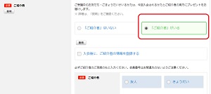 こどもちゃれんじ・進研ゼミ紹介コード使い方
