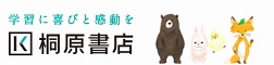 KIRIHARA Online Academy桐原書店