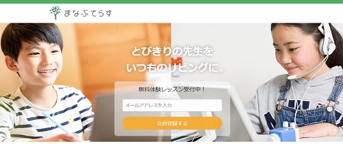 まなぶてらすとは