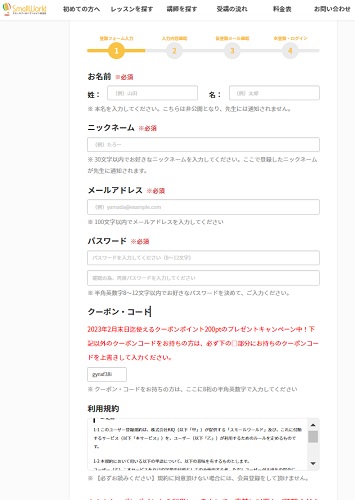 スモールワールド 無料レッスン