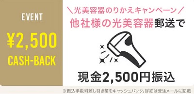 コラーゲン脱毛LV キャッシュバック