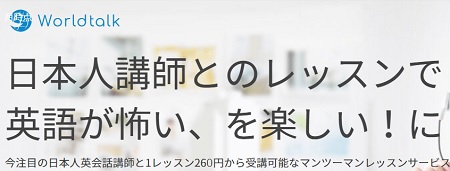 ワールドトークとは