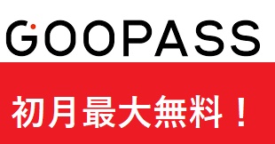 初月最大無料特典
