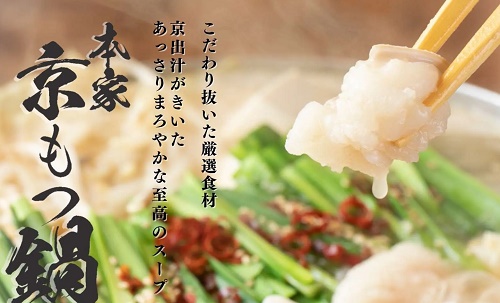【クーポンも掲載!】京もつ鍋亀八・自慢の白食べてみた!レビューブログ。