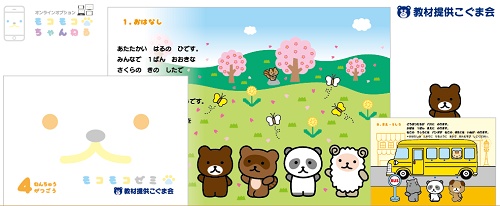 モコモコゼミ