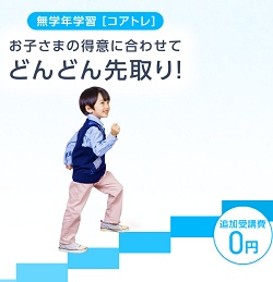 すまいるぜみ 無学年制