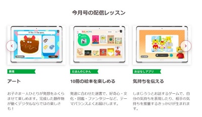 こどもちゃれんじ デジタルスタイル絵本