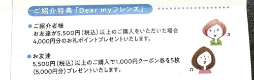 imy(アイエムワイ)友達紹介キャンペーン