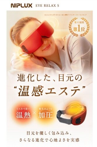 ニップレス eye relaxer