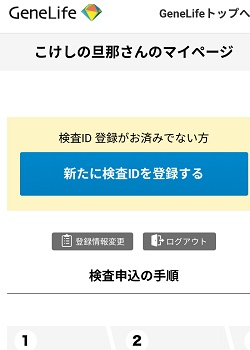 ジーンライフ 会員登録方法⑥