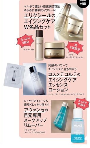 美ST 雑誌付録