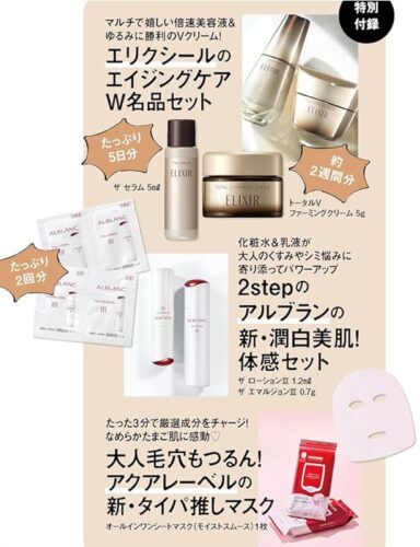 美ST 雑誌付録