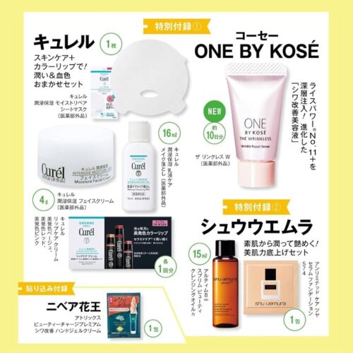 美的雑誌付録