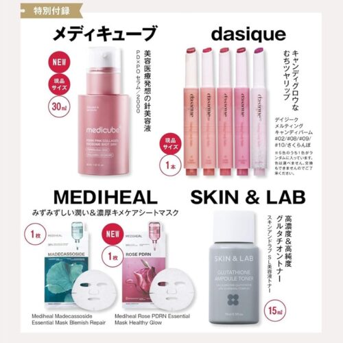 美的雑誌付録