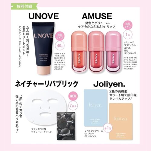 美的雑誌付録