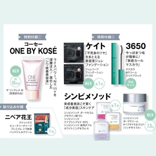 美的雑誌付録