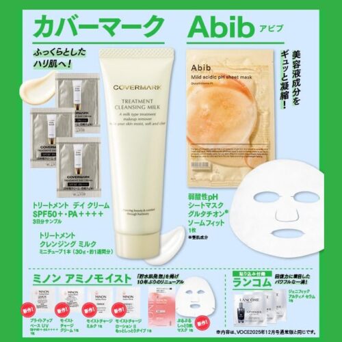 VOCE雑誌付録