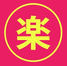 楽天クーポン