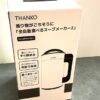 サンコー スープメーカー