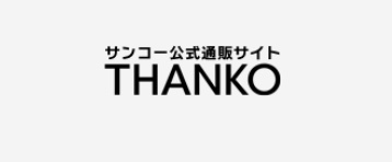 サンコー