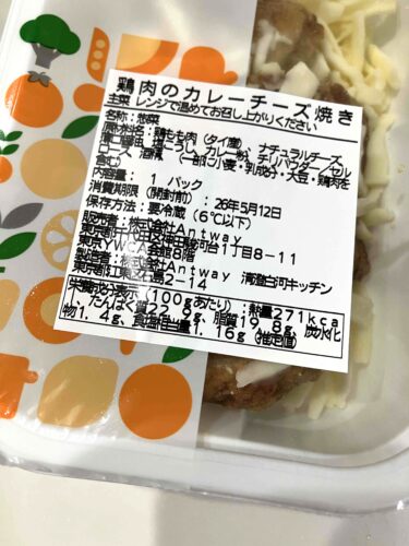 ツクリオ 主菜メニュー