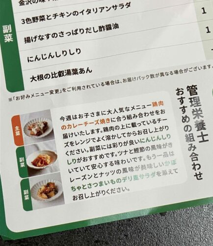 ツクリオ メニュー表