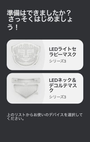 カレントボディ アプリ設定方法