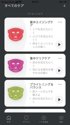カレントボディ アプリ設定方法