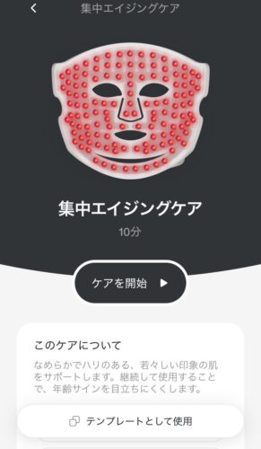 カレントボディ LED レッドライトセラピーフェイスマスクシリーズ3 アプリ設定方法