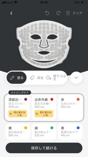 カレントボディ LED レッドライトセラピーフェイスマスクシリーズ3 アプリ設定方法