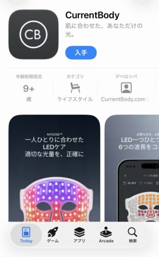 カレントボディ アプリダウンロード方法
