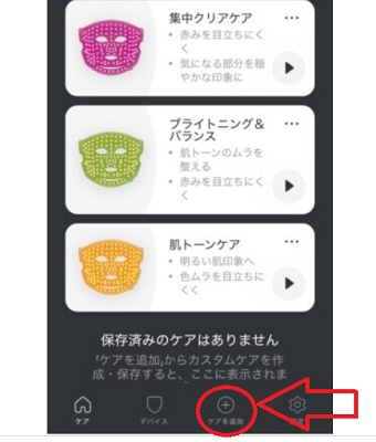 カレントボディ LED レッドライトセラピーフェイスマスクシリーズ3 MyDose設定方法