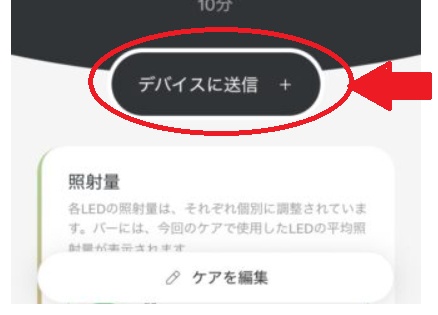 カレントボディ LED レッドライトセラピーフェイスマスクシリーズ3 デバイス送信方法