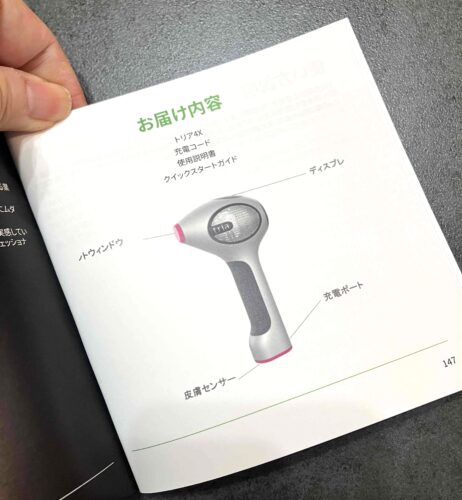 tria（トリア）取扱説明書